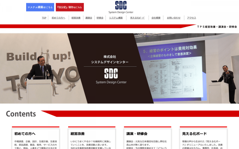 株式会社システムデザインセンター