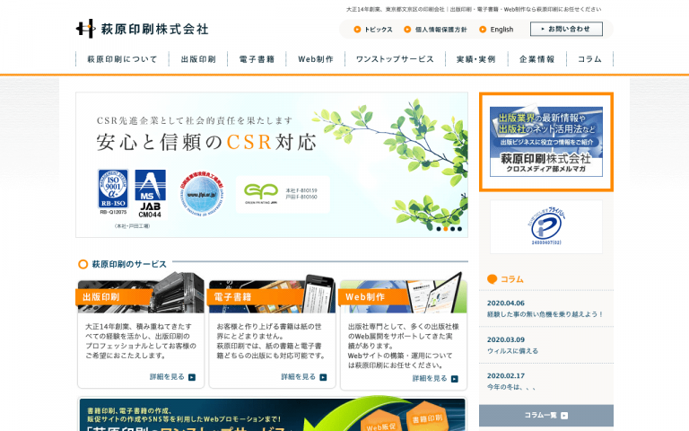 萩原印刷株式会社