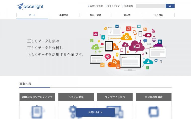 株式会社アクセライト
