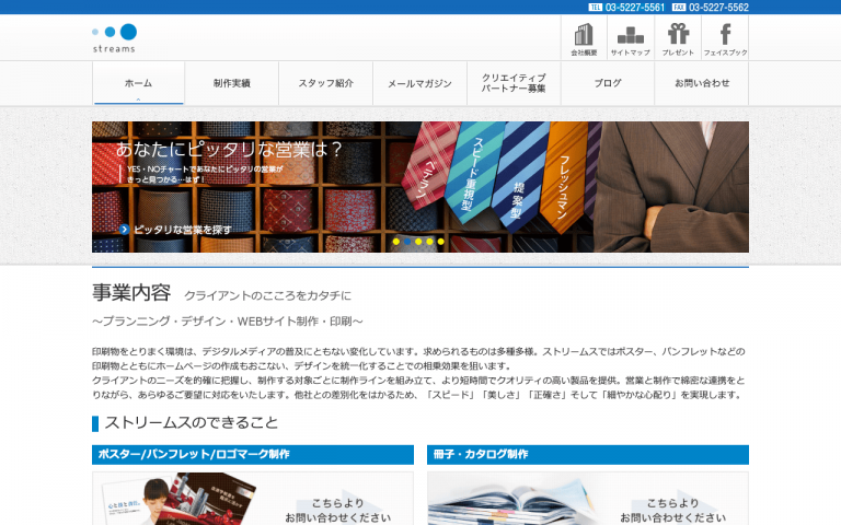 株式会社ストリームス