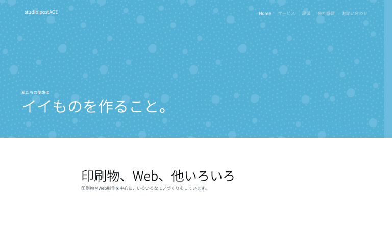 有限会社スタジオ・ポストエイジ