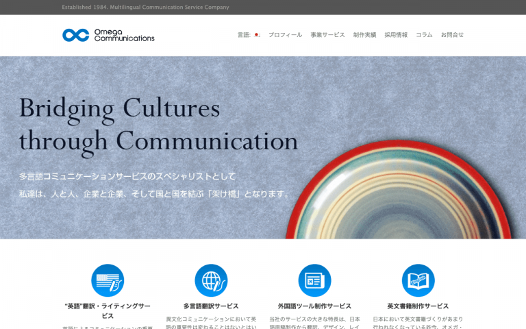 株式会社オメガ・コミュニケーションズ