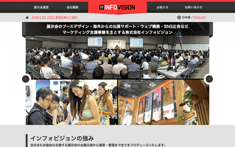 株式会社インフォビジョン