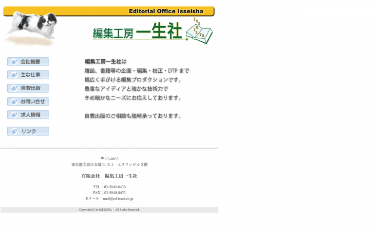 有限会社編集工房一生社