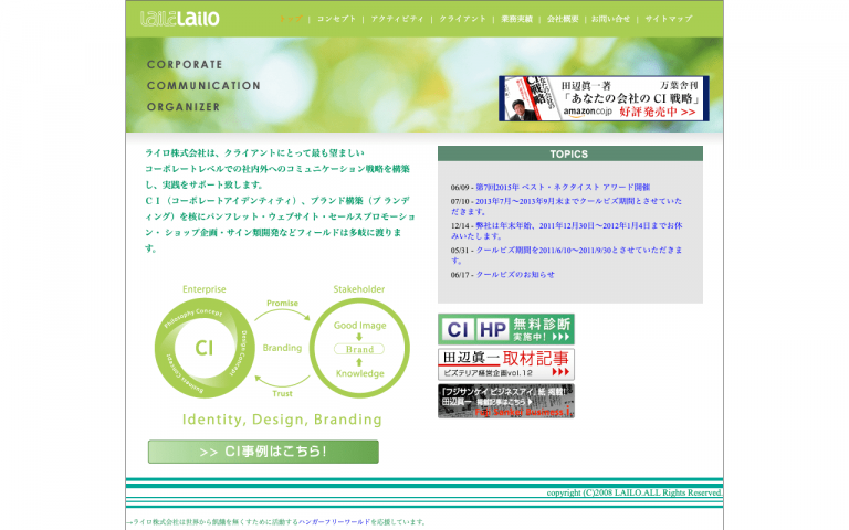 ライロ株式会社