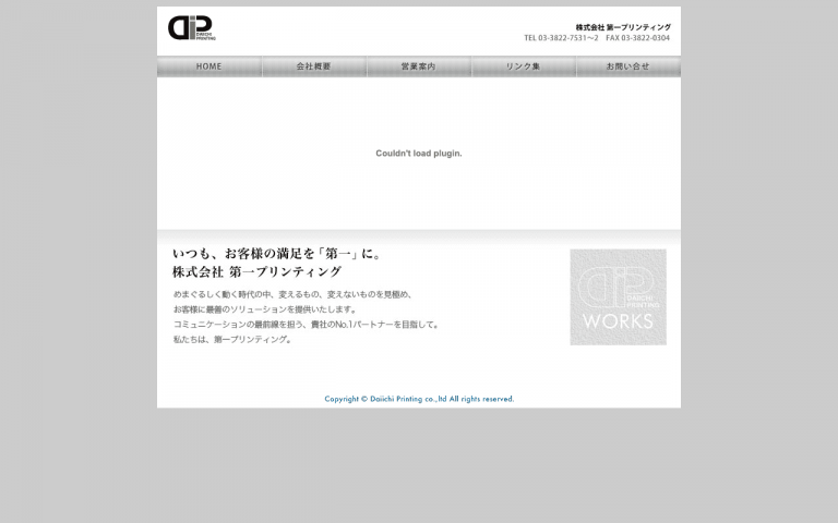 株式会社第一プリンティング