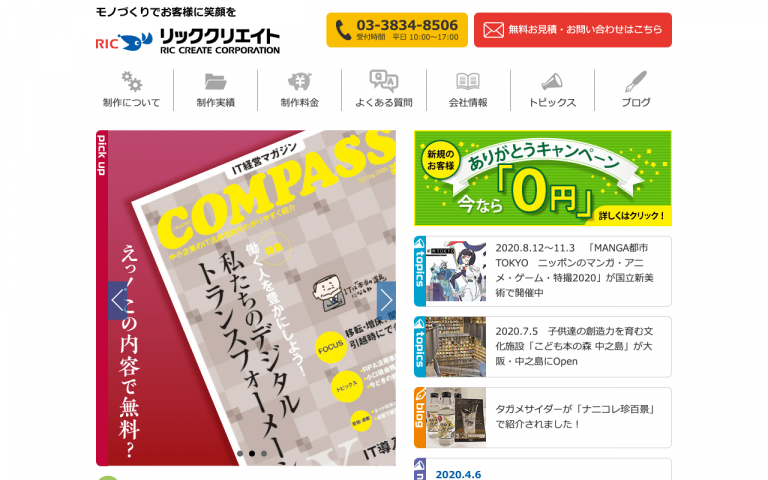 株式会社リッククリエイト