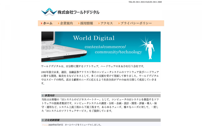 株式会社ワールドデジタル