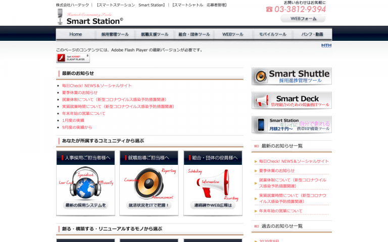 株式会社ハーテック