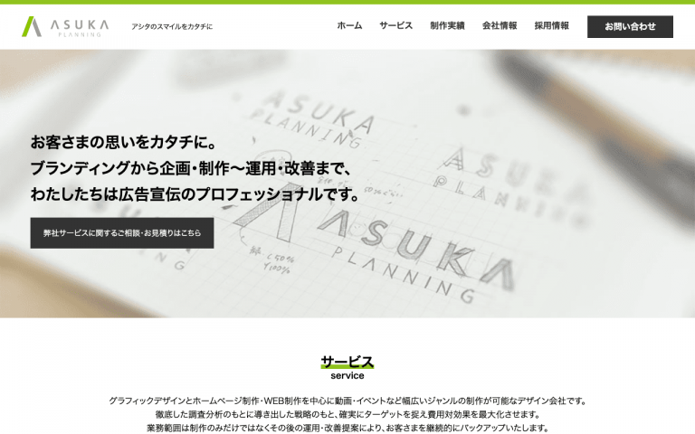 株式会社アスカ企画