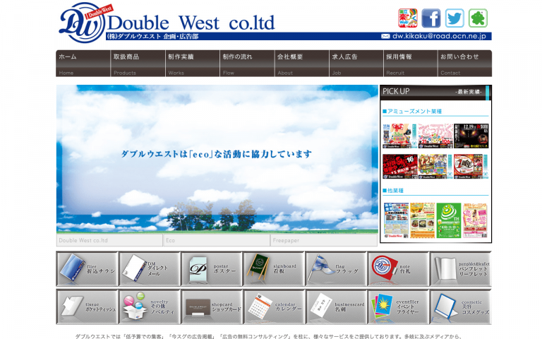株式会社ダブルウエスト