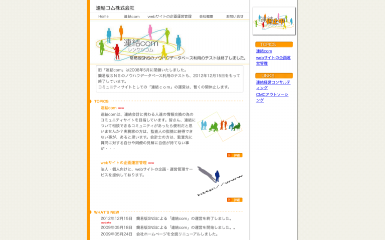 連結コム株式会社
