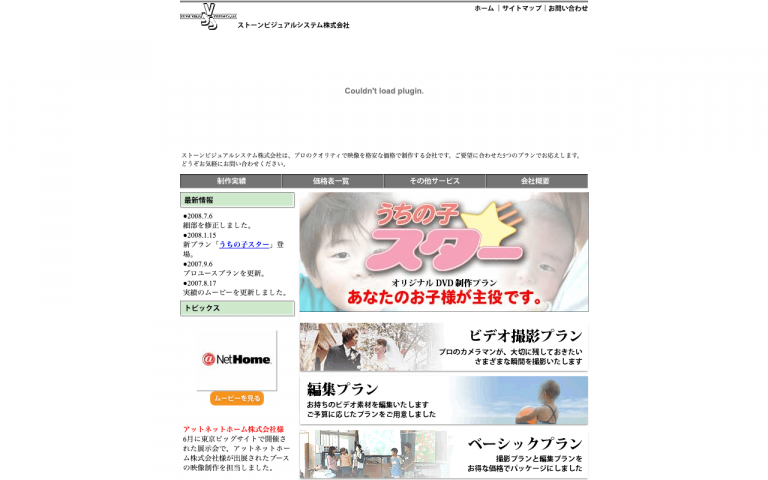 ストーンビジュアルシステム株式会社