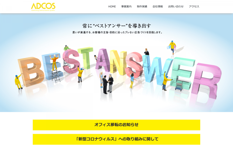 株式会社アドコス