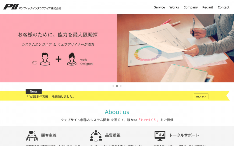 パシフィックインタラクティブ株式会社