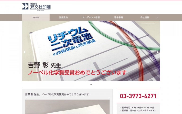株式会社双文社印刷