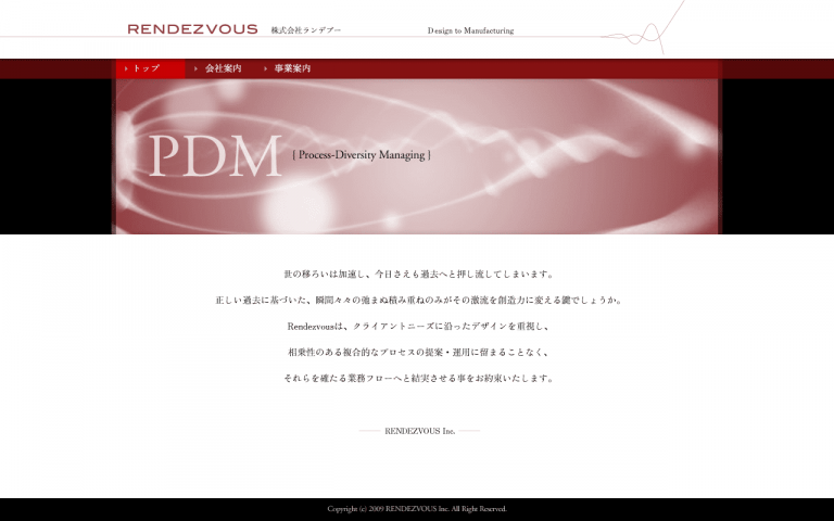 株式会社ランデブー