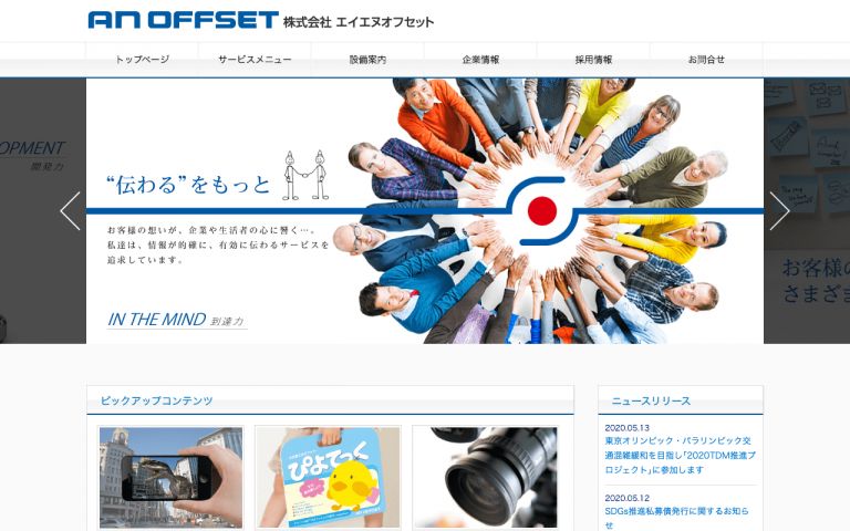 株式会社エイエヌオフセット