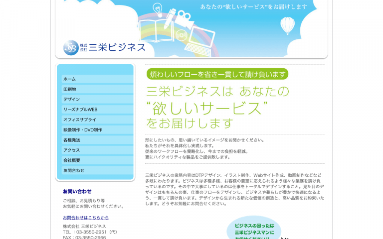 株式会社三栄ビジネス
