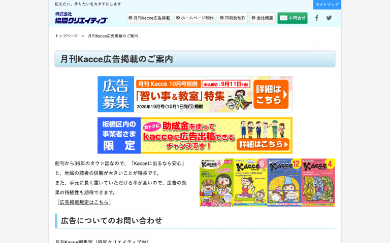 株式会社協同クリエイティブ
