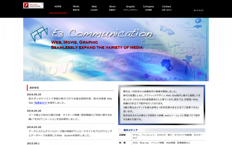 株式会社イースリーコミュニケーション
