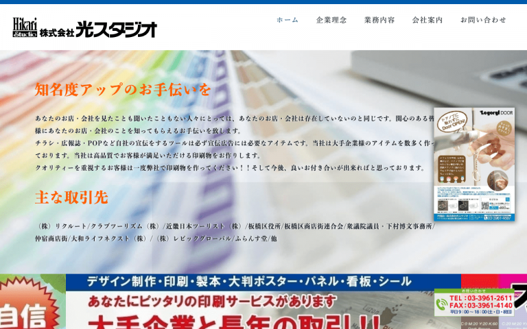 株式会社光スタジオ