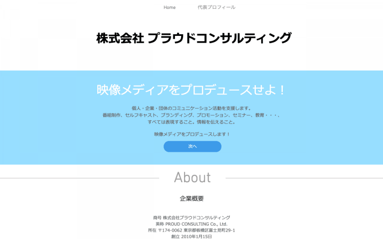 株式会社プラウドコンサルティング