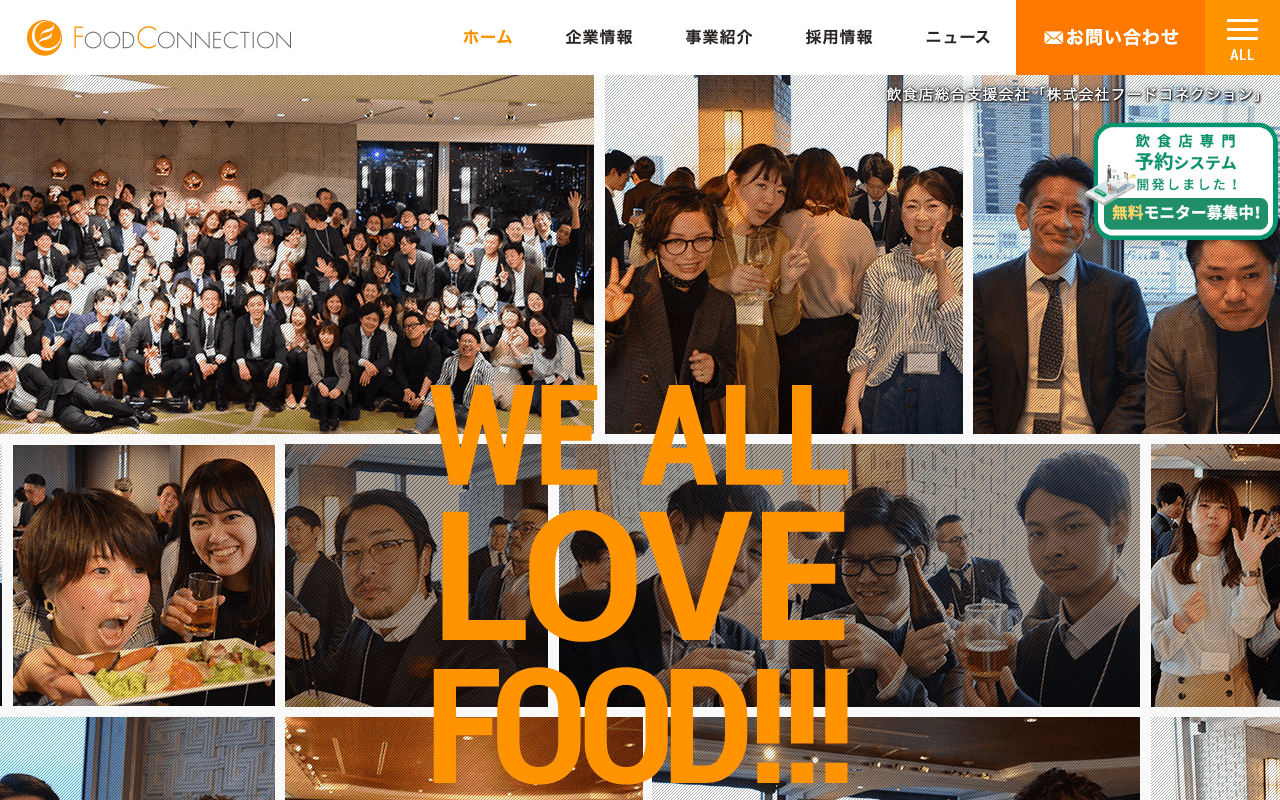 株式会社フードコネクション｜Web制作会社まとめ図鑑