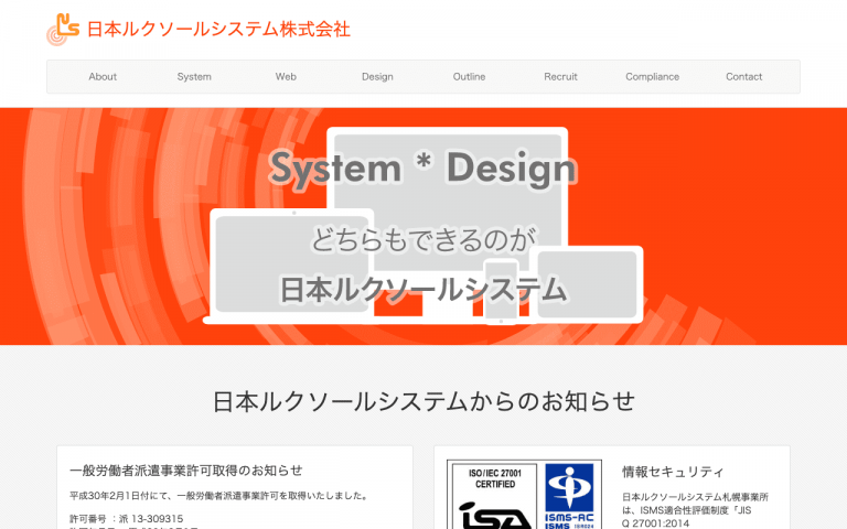 日本ルクソールシステム株式会社