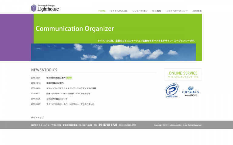 株式会社ライトハウス