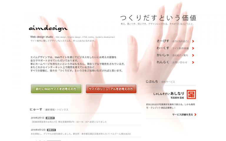 有限会社エイムデザイン