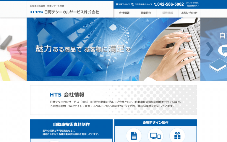 日野テクニカルサービス株式会社
