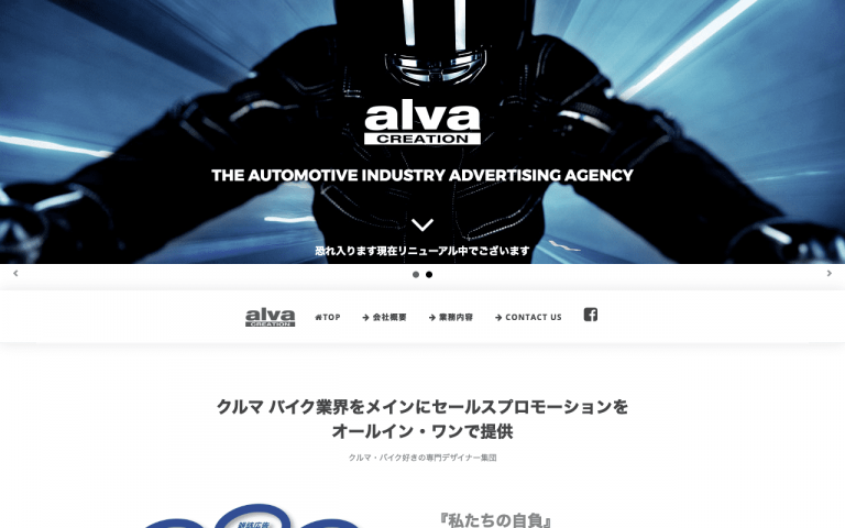 有限会社アルヴァクリエーション