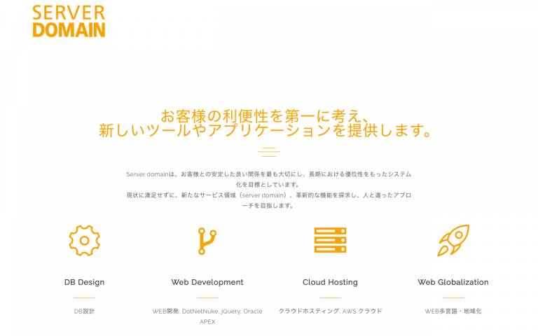 株式会社サーバードメイン