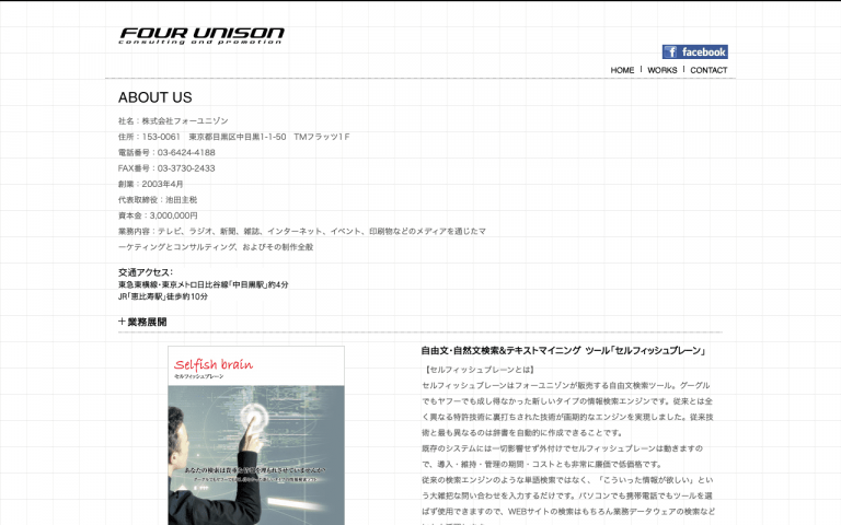 株式会社フォーユニゾン