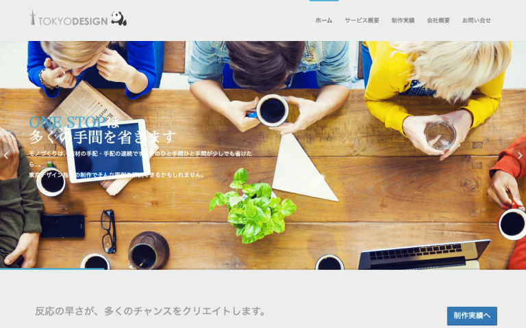東京デザイン株式会社