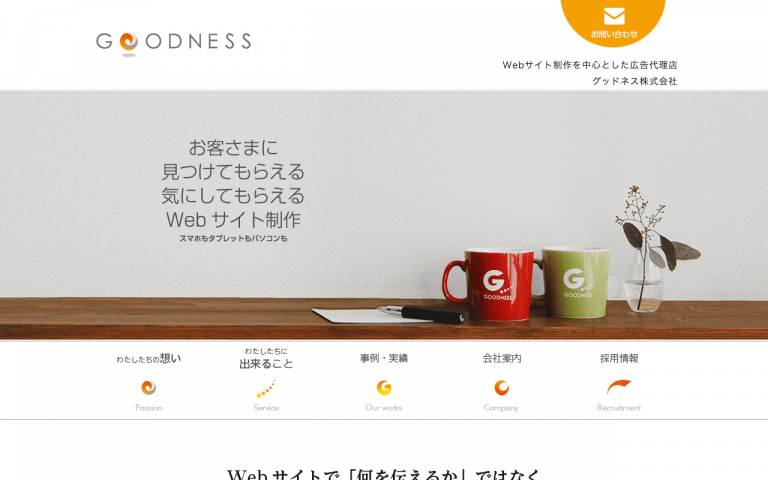 グッドネス株式会社
