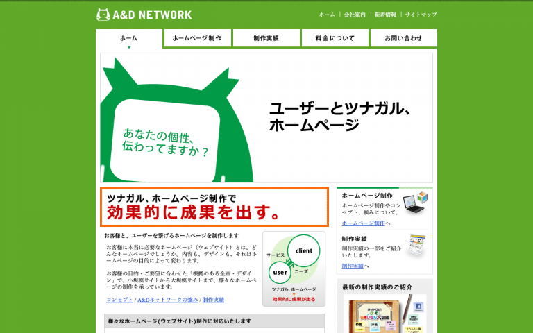 有限会社エーアンドディーネットワーク