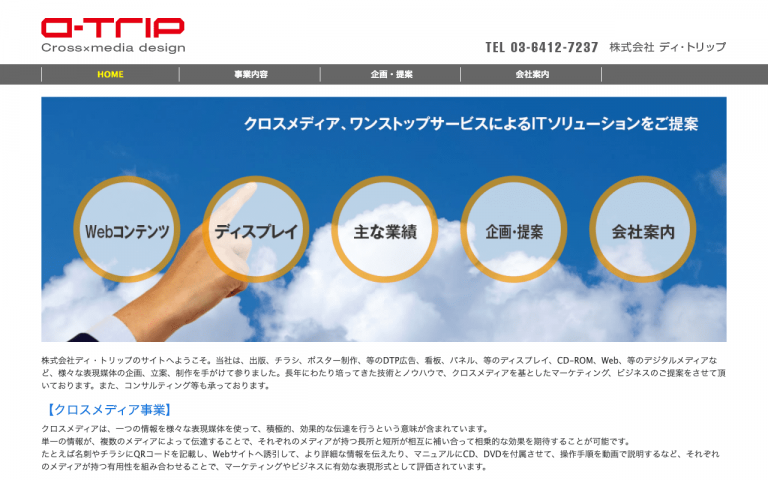 株式会社 ディ・トリップ