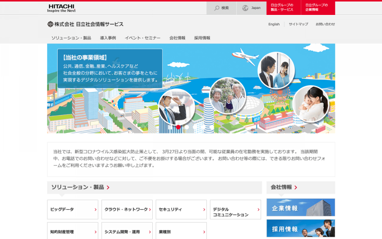 株式会社日立社会情報サービス