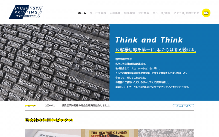 秀文社印刷株式会社