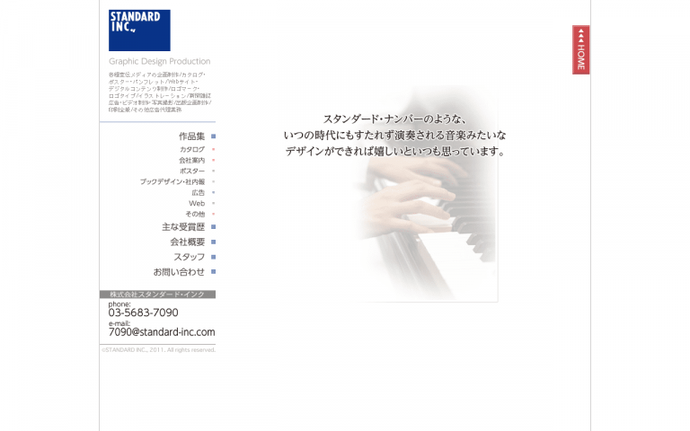 株式会社スタンダード・インク