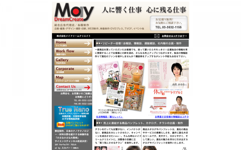 株式会社メイドリームクリエイト