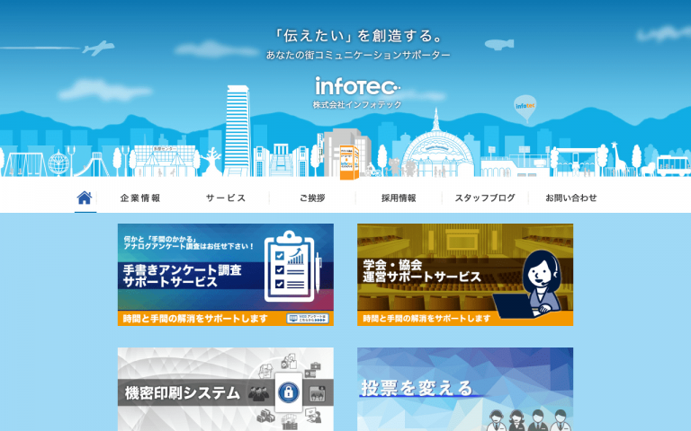 株式会社インフォテック