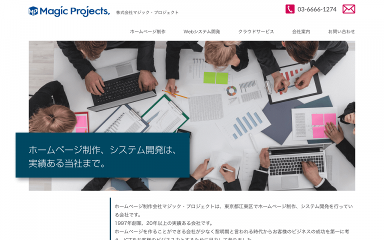 株式会社マジック・プロジェクト