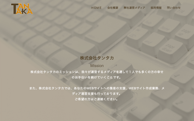 株式会社タンタカ