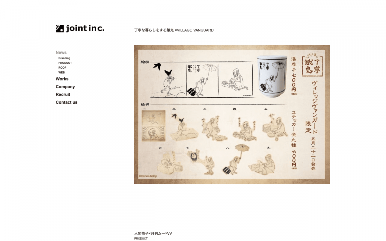 株式会社ジョイント