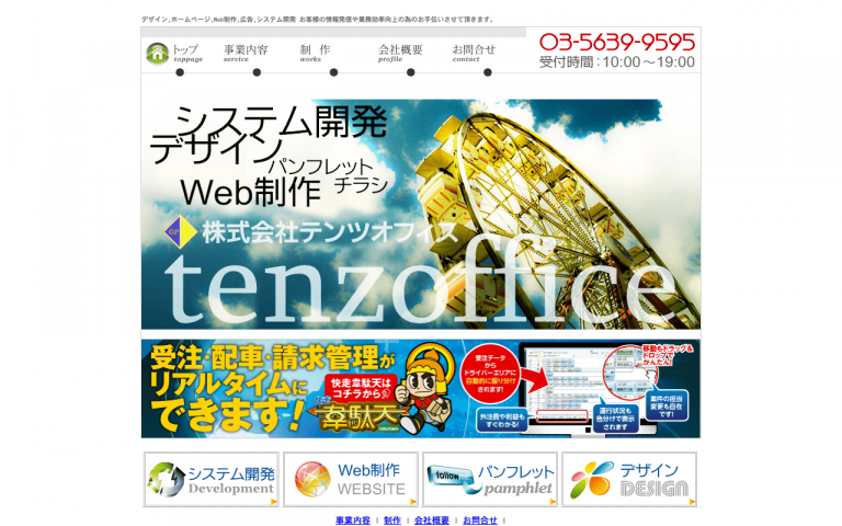 株式会社テンツオフィス