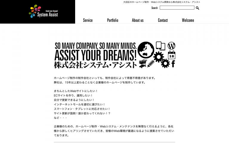 株式会社システム・アシスト
