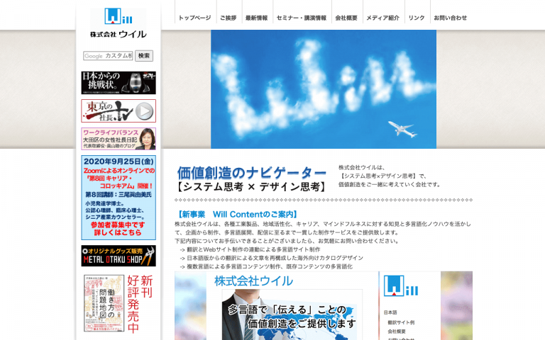 株式会社ウイル
